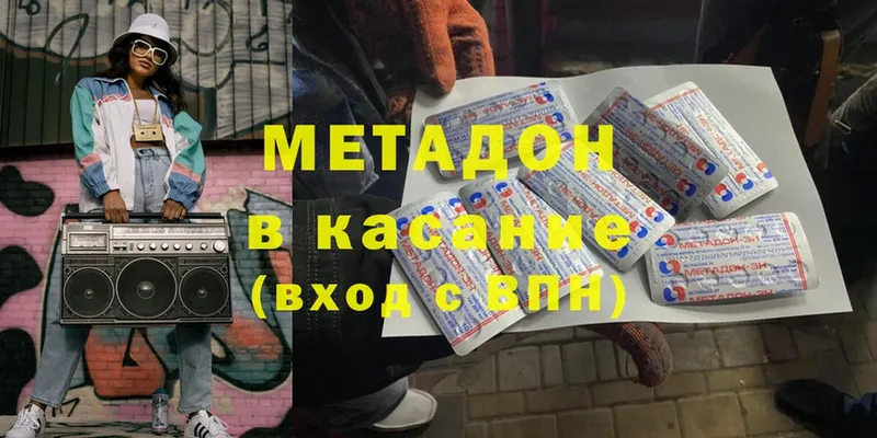 Метадон methadone  купить  сайты  МЕГА ссылки  Ершов 